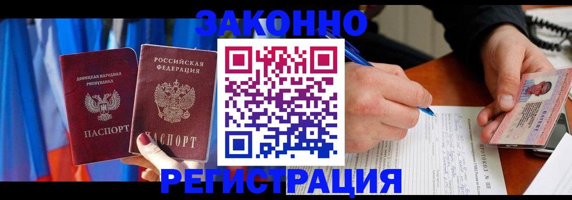 прописка штамп в Новодвинске