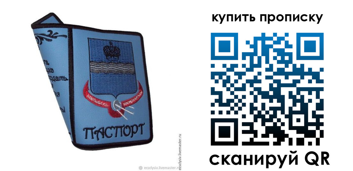прописка 2025 в Новодвинске