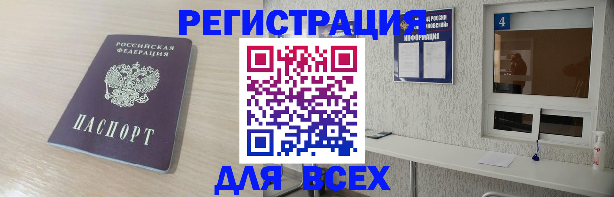 временная регистрация поиск в Новодвинске