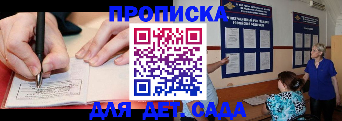 временная прописка в Новодвинске