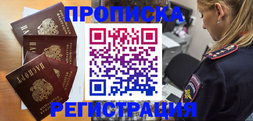 прописка штамп в Новодвинске