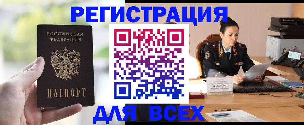 прописка регистрация в Новодвинске
