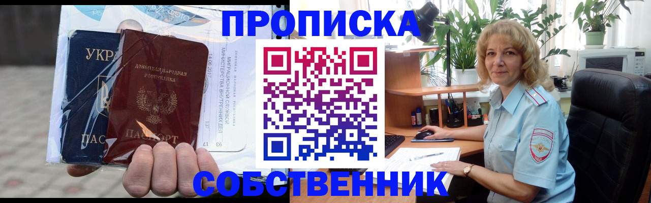 прописка в квартире в Новодвинске